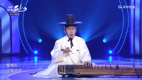 144회 백마흔네번째 판! 10월 19일(토) 김영재 명인 외